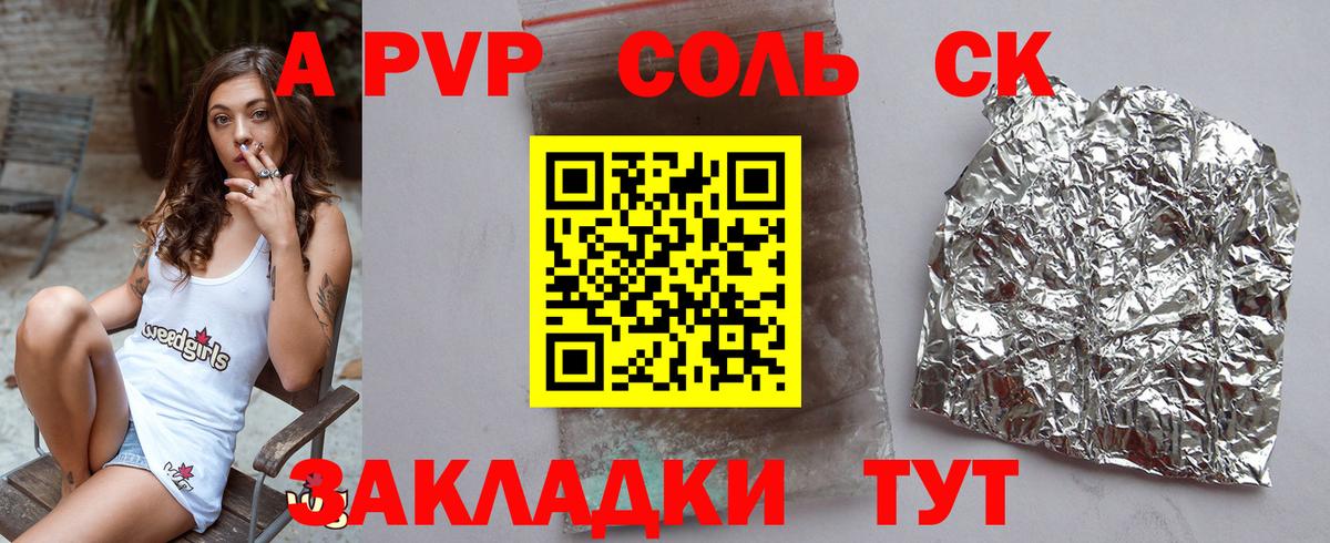 закладка  Alpha PVP Crystall  Шатура  Alpha PVP кристаллы  A PVP Crystall  Alfa_PVP 
