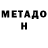 МЕТАДОН мёд Kadijah