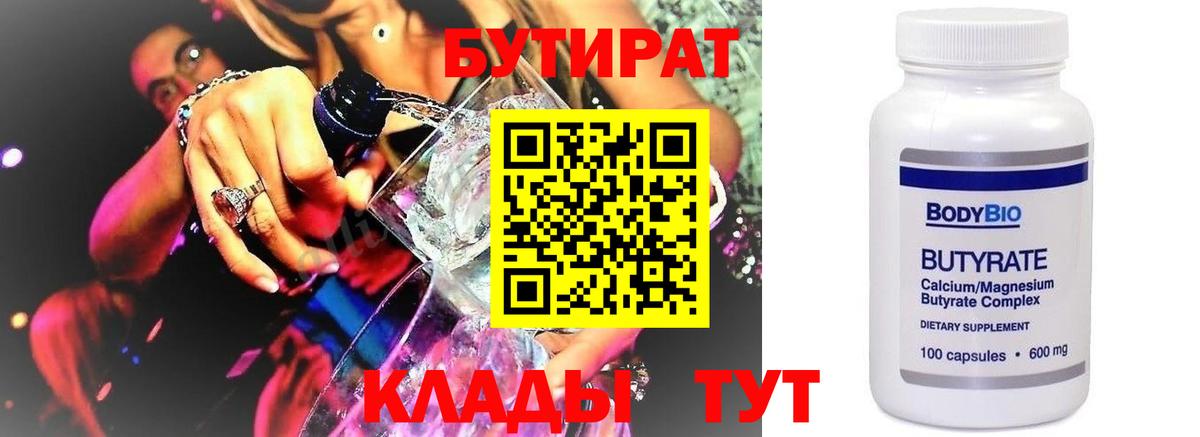 Бутират  Шатура  БУТИРАТ Butirat 