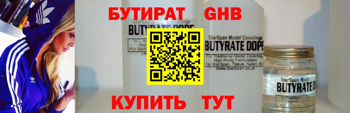Шатура  БУТИРАТ жидкий экстази  Вход с VPN 
