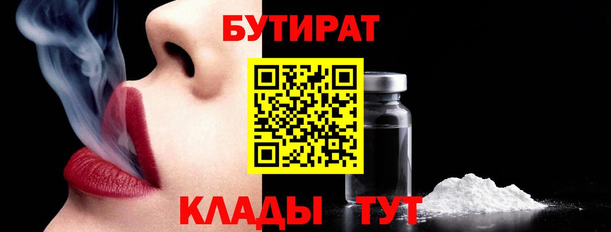 БУТИРАТ жидкий экстази Шатура
