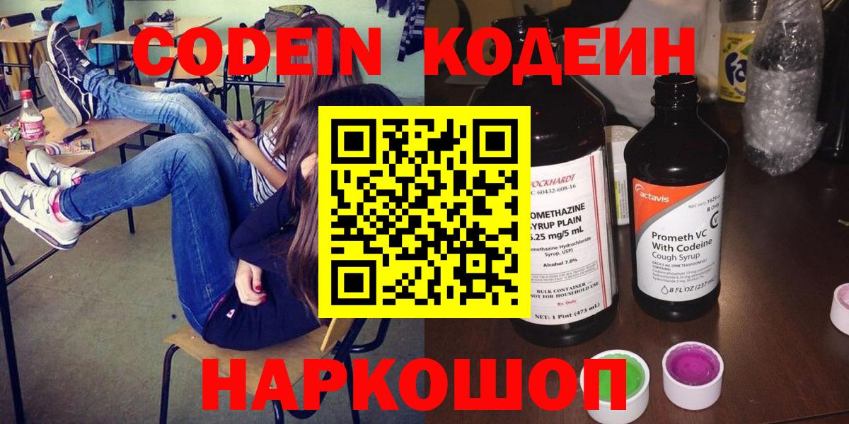 Codein Purple Drank Шатура