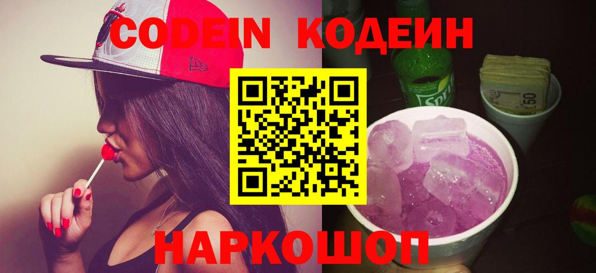 Codein напиток Lean (лин)  Кодеин напиток Lean (лин)  как найти   Шатура 