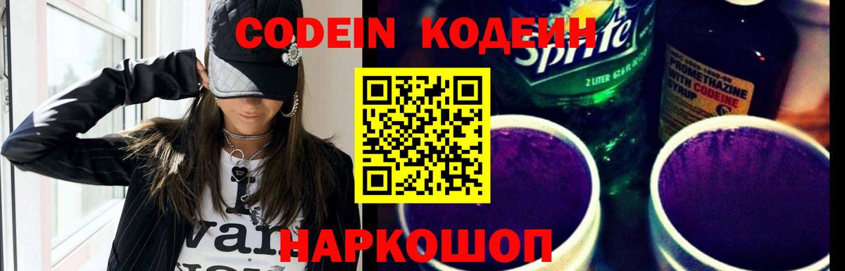 Кодеиновый сироп Lean напиток Lean (лин) Шатура