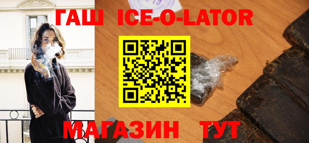 Гашиш ice o lator Шатура