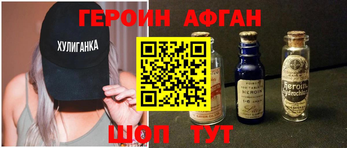 Героин Афган  Шатура 