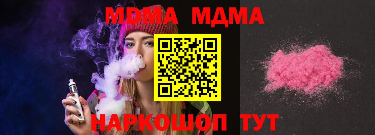 МДМА  МДМА кристаллы  Вход с VPN  Шатура  MDMA crystal 