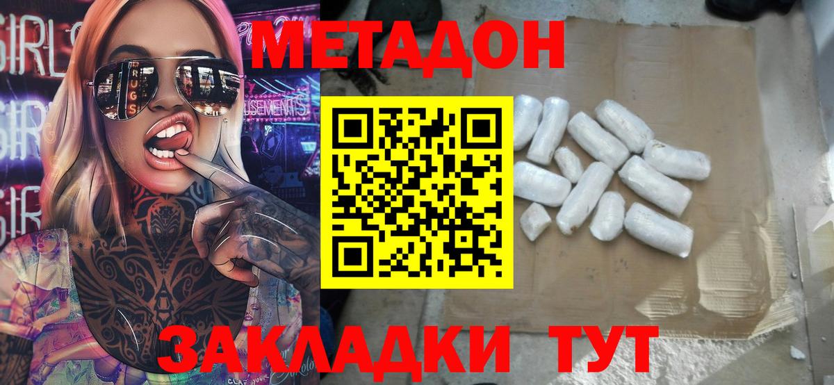Метадон мёд Шатура
