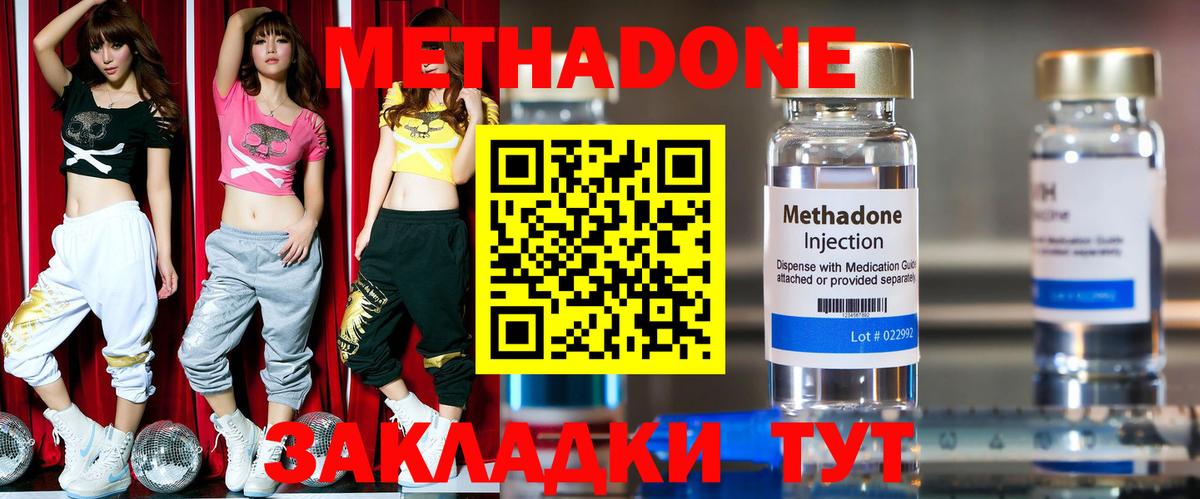 МЕТАДОН methadone  Шатура  МЕТАДОН VHQ 
