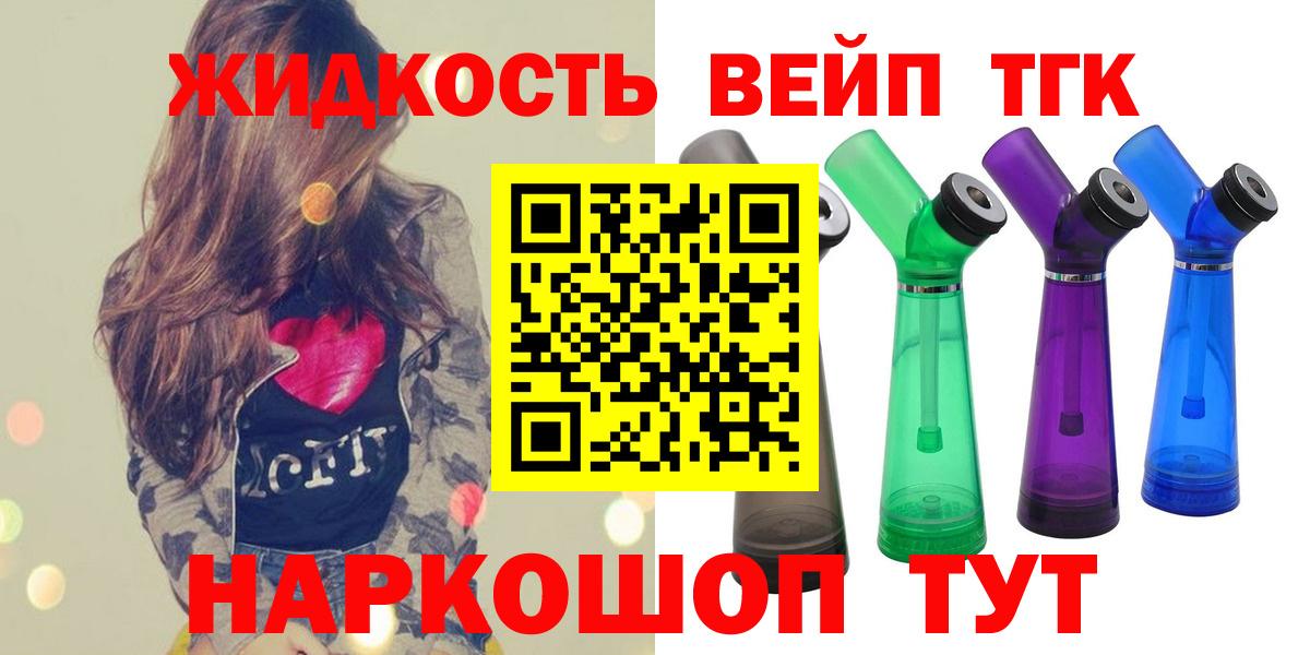 ТГК концентрат  Вход с VPN  Шатура 